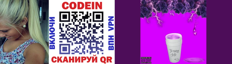 Кодеиновый сироп Lean Purple Drank  Козьмодемьянск 